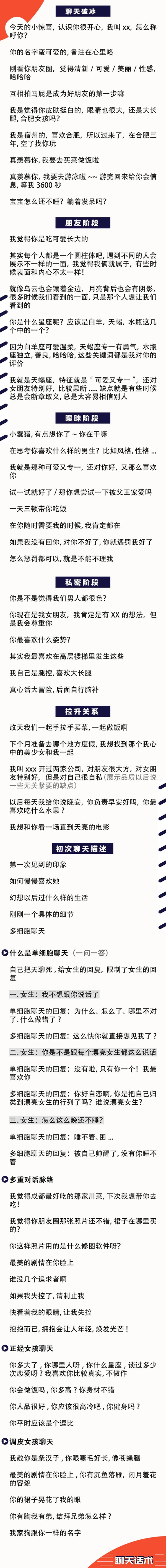 晚上如何找女生聊天？200条可复制撩妹话术，千万别错过第1张