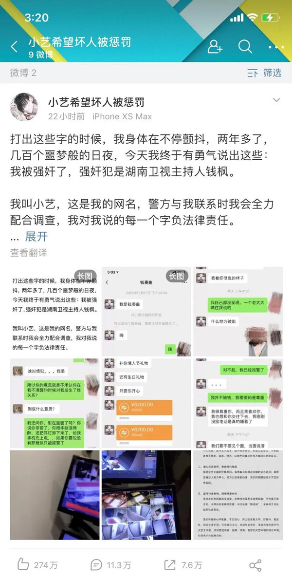 钱枫涉嫌QJ，又一个吴亦凡？第1张