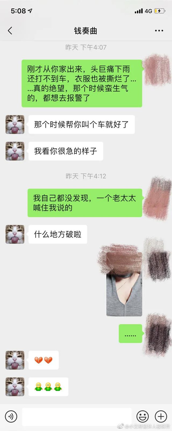 钱枫涉嫌QJ，又一个吴亦凡？第7张