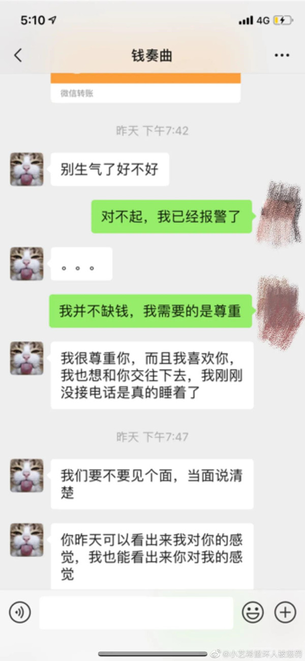 钱枫涉嫌QJ，又一个吴亦凡？第10张