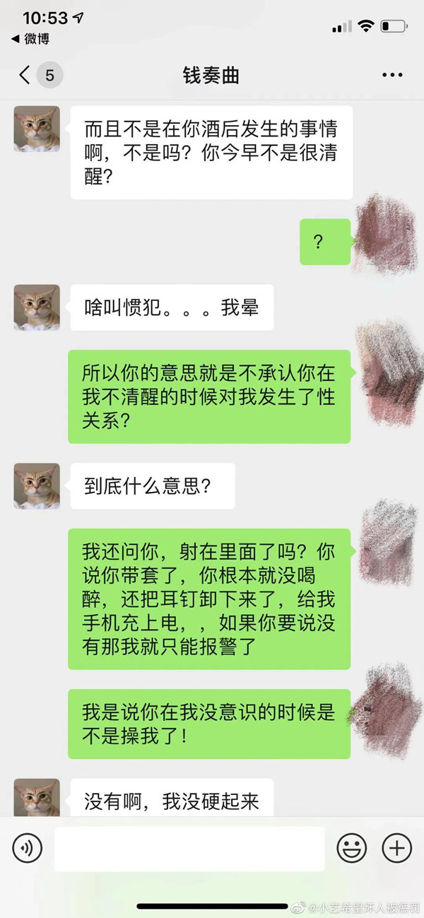 钱枫涉嫌QJ，又一个吴亦凡？第8张