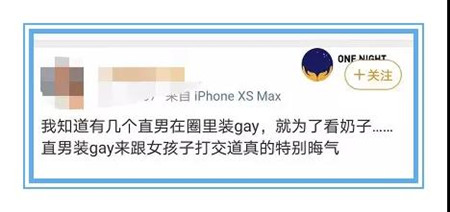 要撩妹，先装gay，这届海王怎么不按套路出牌？第4张