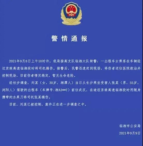 为什么跑滴滴的司机，都害怕拿刀的女乘客？！第12张