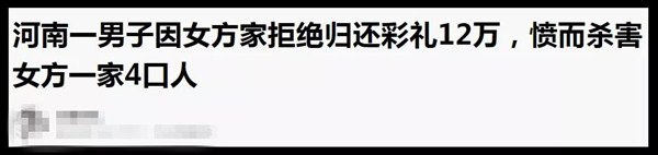 靠“彩礼”发家致富的女人，谁才是输家？第8张