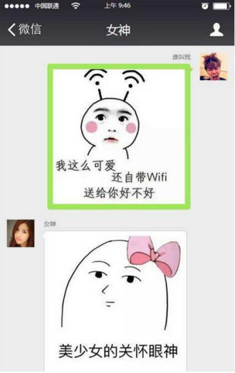 通过聊天软件找女朋友